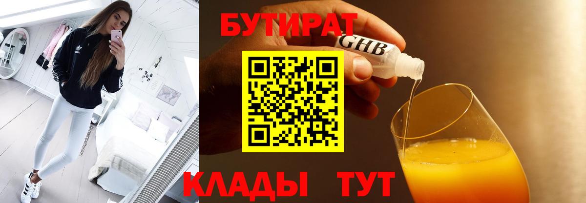 Бутират Butirat  Бутират  Златоуст  Вход с VPN 