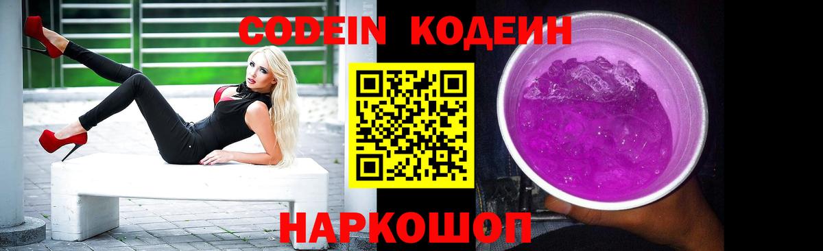 Златоуст  Codein напиток Lean (лин)  Кодеиновый сироп Lean Purple Drank  Вход с VPN 