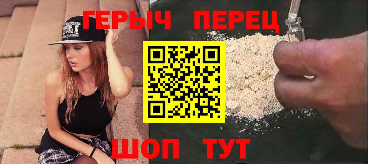 Героин белый Златоуст