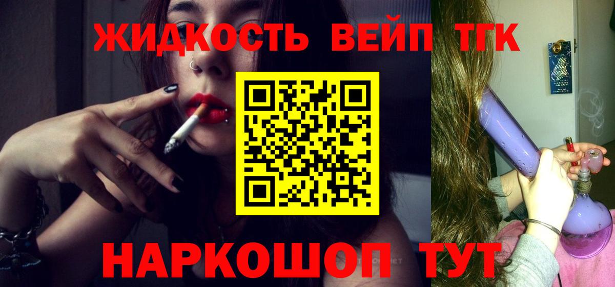 Златоуст  Дистиллят ТГК THC oil  Вход с VPN  ТГК жижа 