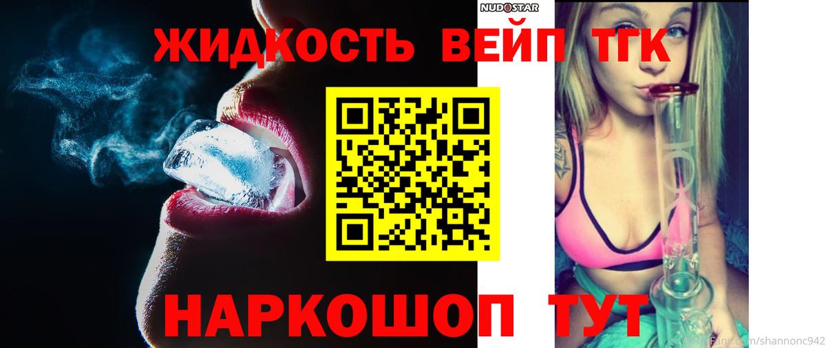 ТГК жижа Златоуст